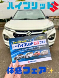 ハイブリッド体感フェア！！